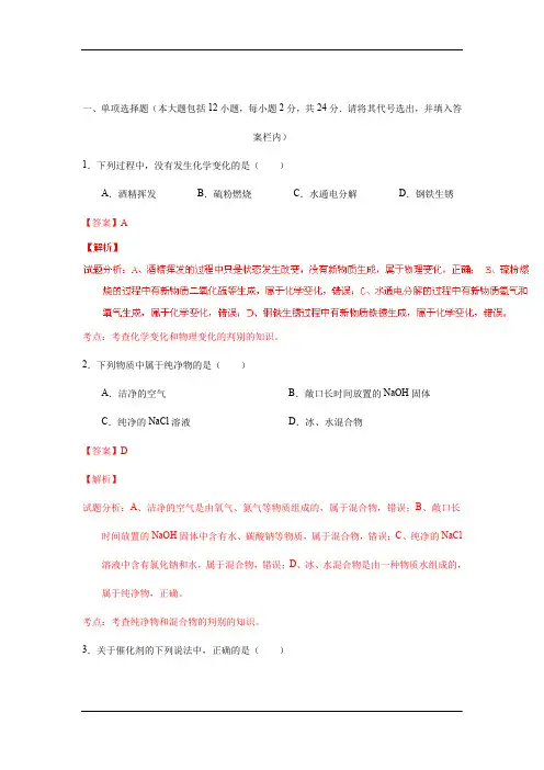湖北荆州中考试题化学卷(解析版)