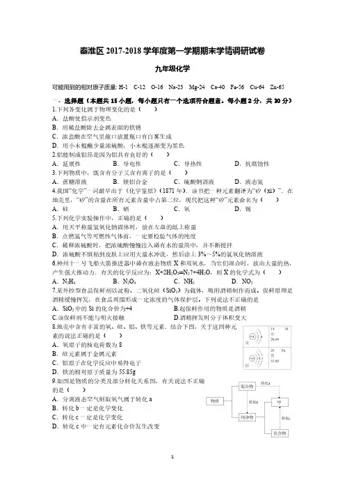 2017-2018学年江苏省南京市秦淮区九年级(上)期末化学试卷