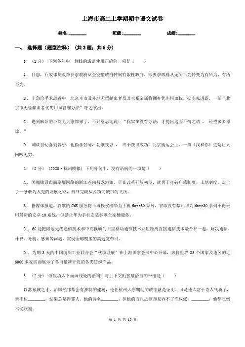 上海市高二上学期期中语文试卷