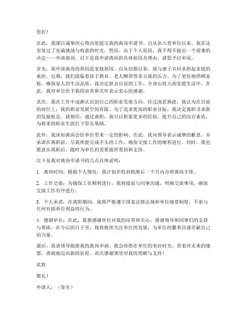 关于离岗申请书