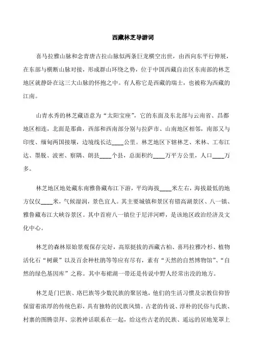 西藏的导游词作文