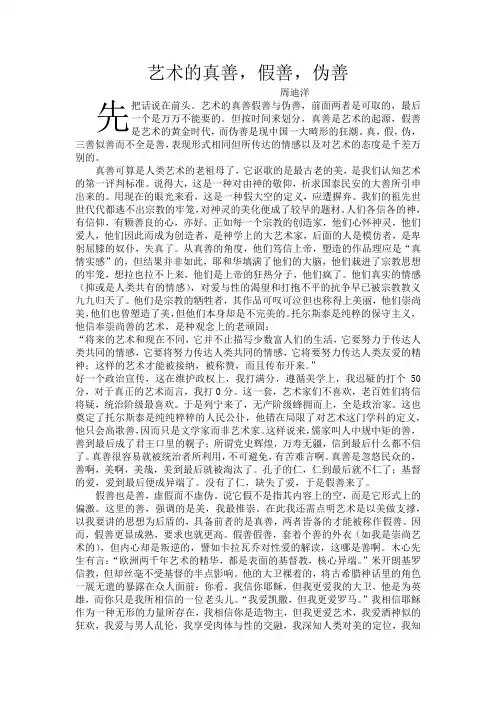 艺术的真善,假善,伪善