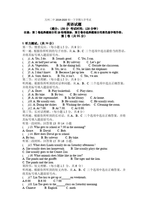 重庆市万州第二高级中学2019-2020学年七年级下学期入学考试英语试题