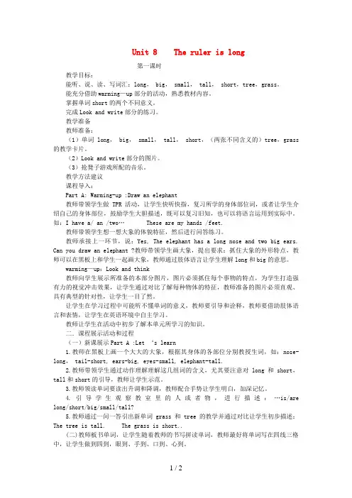 三年级英语下册Unit8TheRulerIsLong(第一课时)教案陕旅版