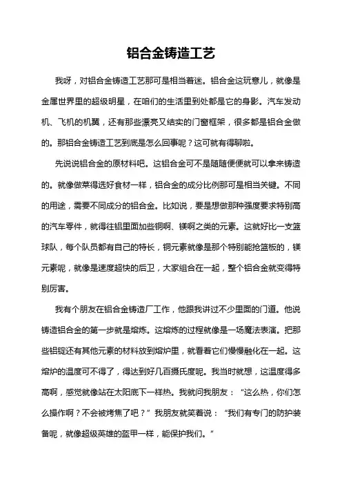 铝合金铸造工艺