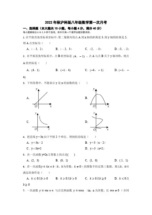 2022-2023学年沪科版八年级数学上册第一次月考测试卷含答案