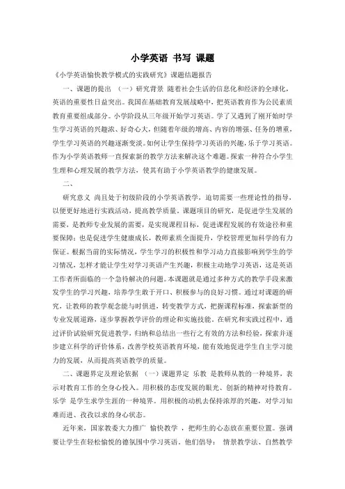 小学英语 书写 课题