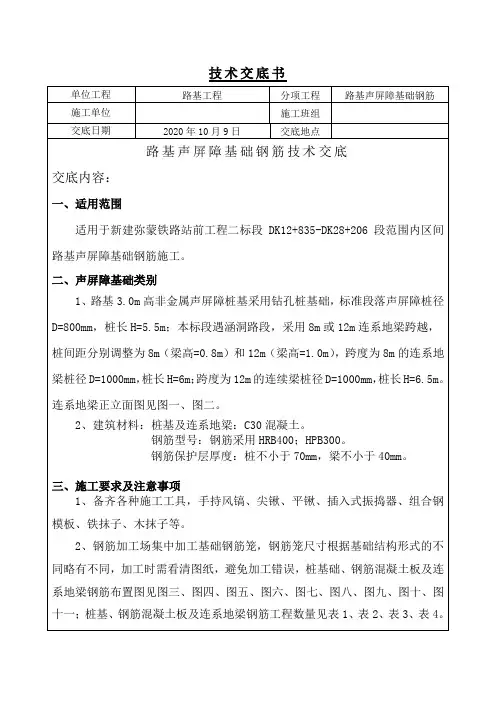 路基声屏障基础钢筋施工技术交底