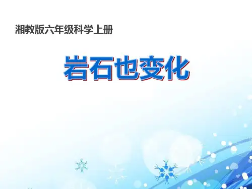 《岩石变化》PPT-模板