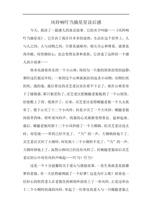 风铃响叮当摘星星读后感