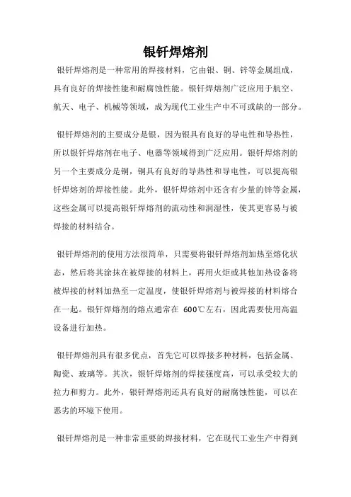 银钎焊熔剂