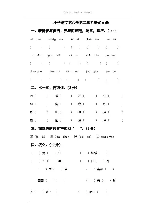 苏教版国标本四年级下册语文第二单元试卷A