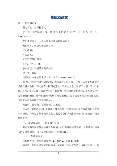 葡萄酒论文