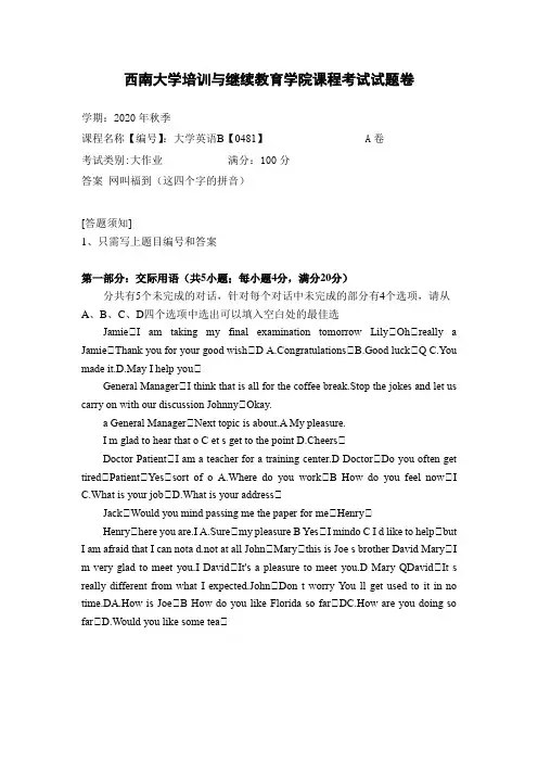 西南大学2020年秋季大学英语B【0481】大作业参考答案非免费