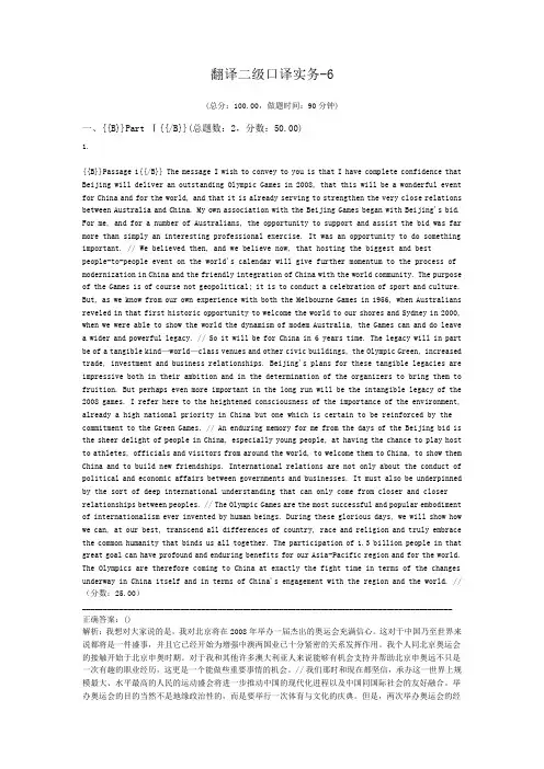 翻译二级口译实务-6