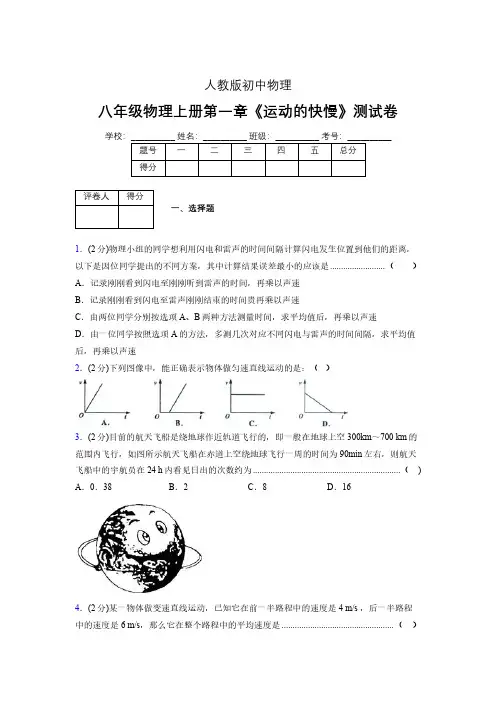 人教版八年级物理1-3《运动的快慢》专项练习(含答案) (1003)