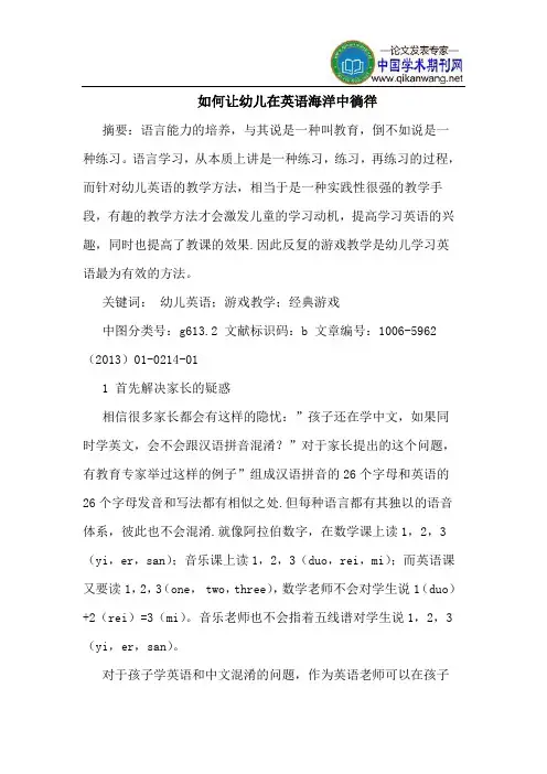 如何让幼儿在英语海洋中徜徉
