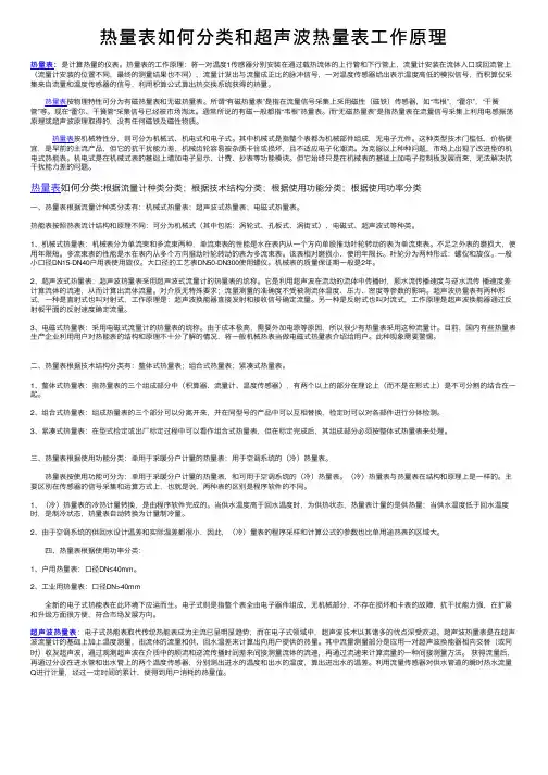 热量表如何分类和超声波热量表工作原理