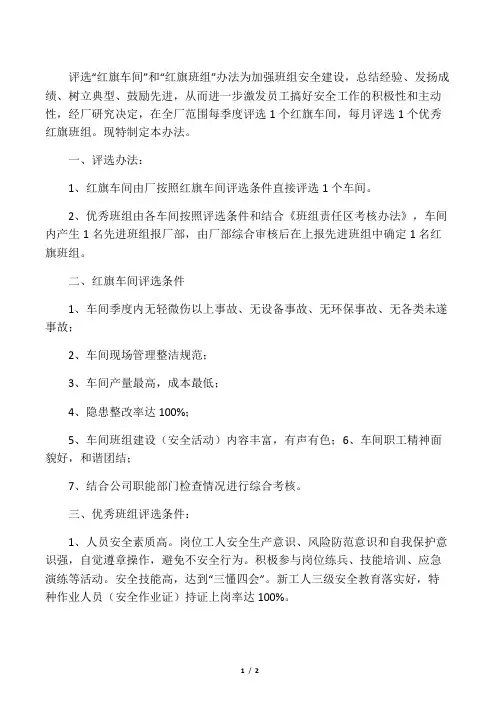 优秀班组评选标准