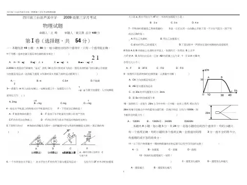 四川省三台县芦溪中学2009级第三学月考试物理试卷