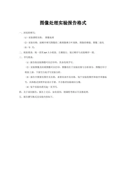 图像处理3个实验内容