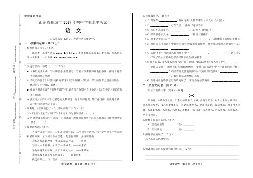 2017年山东省聊城市中考语文试卷(附详细答案)