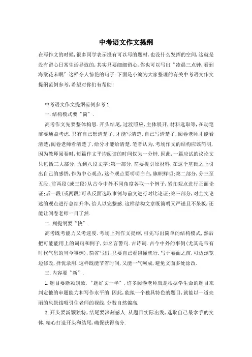 中考语文作文提纲