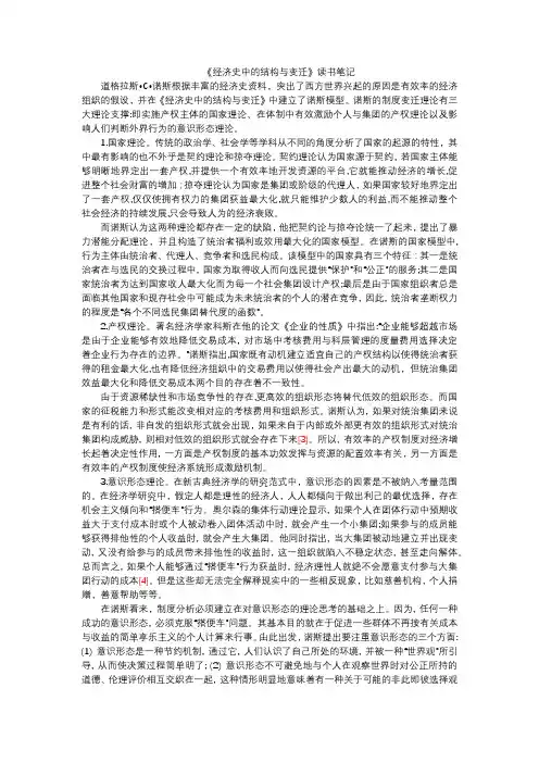 《经济史中的结构与变迁》读书笔记