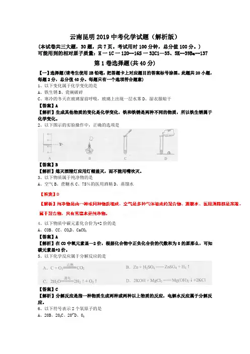 云南昆明2019中考化学试题(解析版)