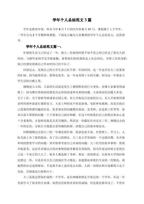学年个人总结范文5篇