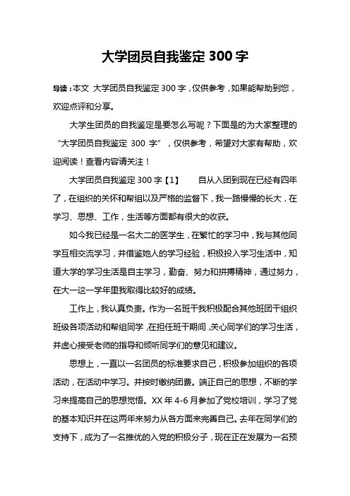 大学团员自我鉴定300字