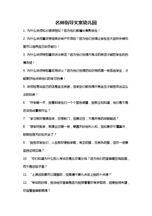 名师指导文案幼儿园