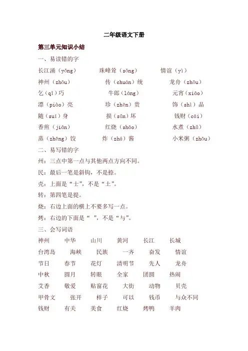 2020年部编本二年级语文下册第三单元知识点汇总