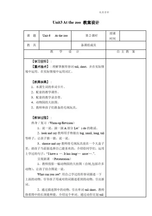【最新】人教PEP三年级英语下册Unit3 At the zoo 教案.doc
