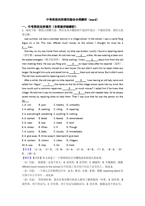 中考英语完形填空综合分类解析(word)