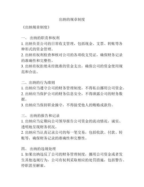 出纳的规章制度
