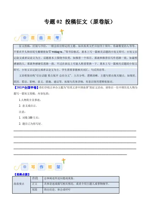 专题02 投稿征文 -【高分技能】高考英语写作常考题型全面突破(原卷版)