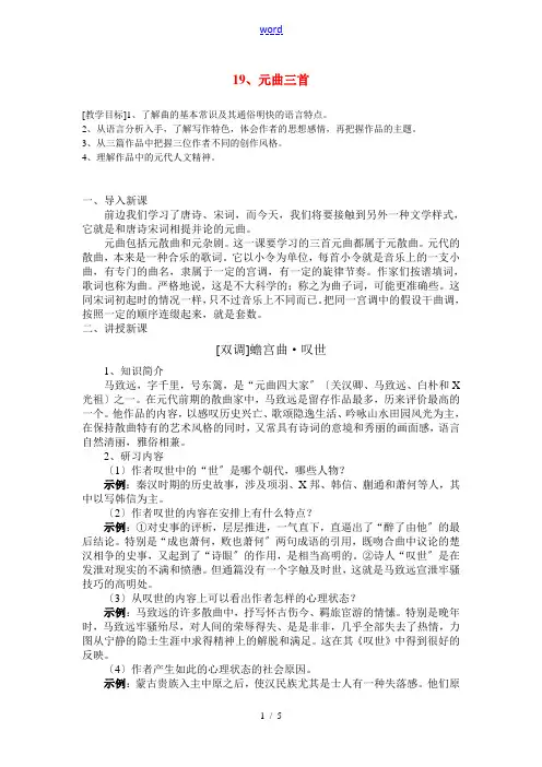 高中语文 《元曲三首》教案粤教版必修3
