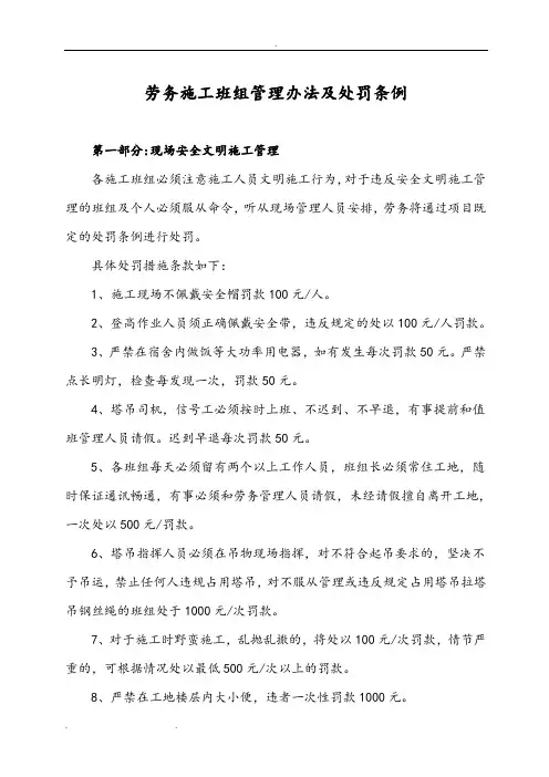劳务施工班组管理办法和处罚条例