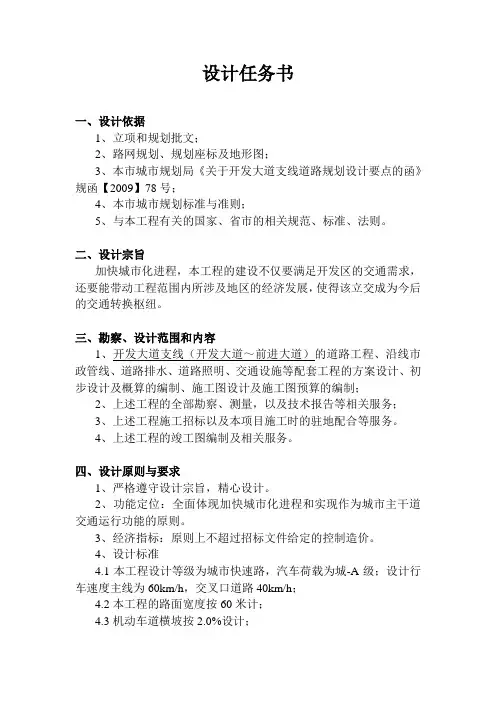 市区开发大道支线工程设计任务书