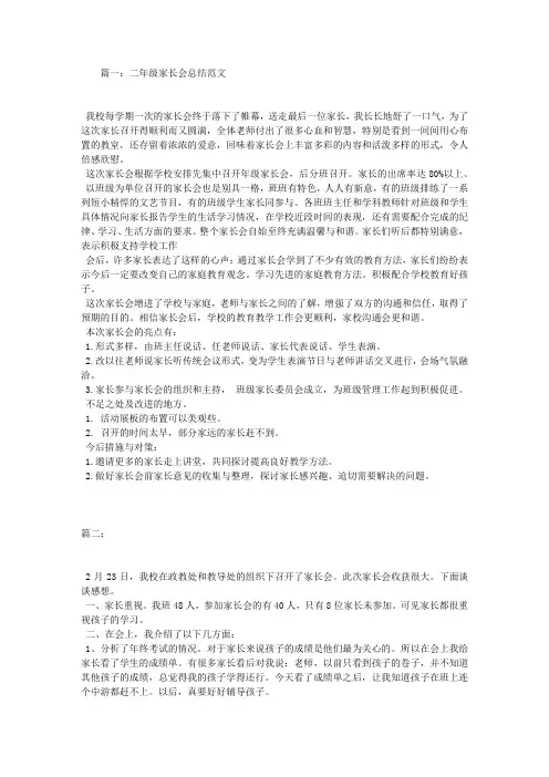 二年级家长会总结 2
