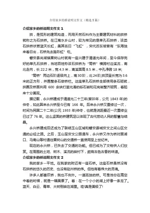 介绍家乡的桥说明文作文（精选5篇）