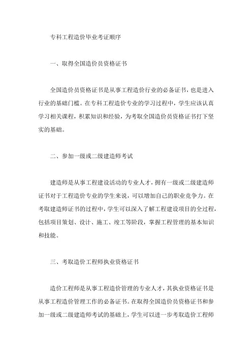 专科工程造价毕业考证顺序