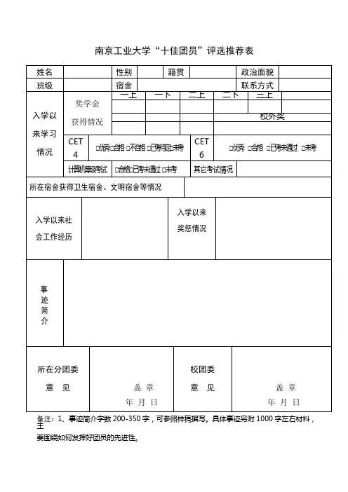 双十佳申报表