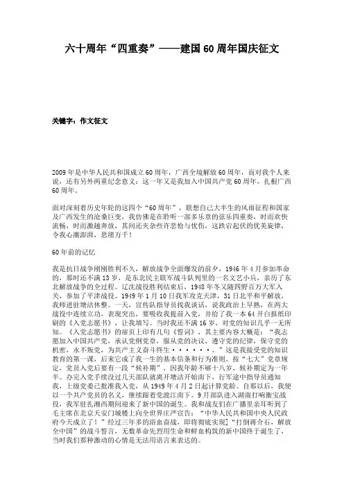 六十周年“四重奏”——建国60周年国庆征文