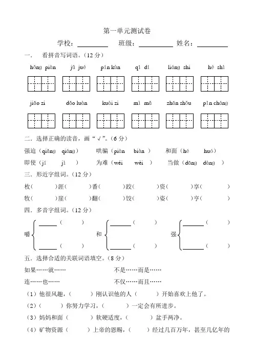 教科版语文五年级上册第一单元测试卷