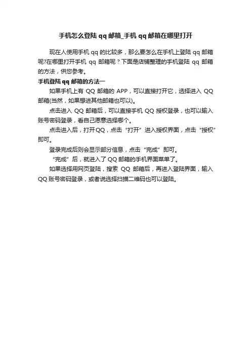 手机怎么登陆qq邮箱_手机qq邮箱在哪里打开