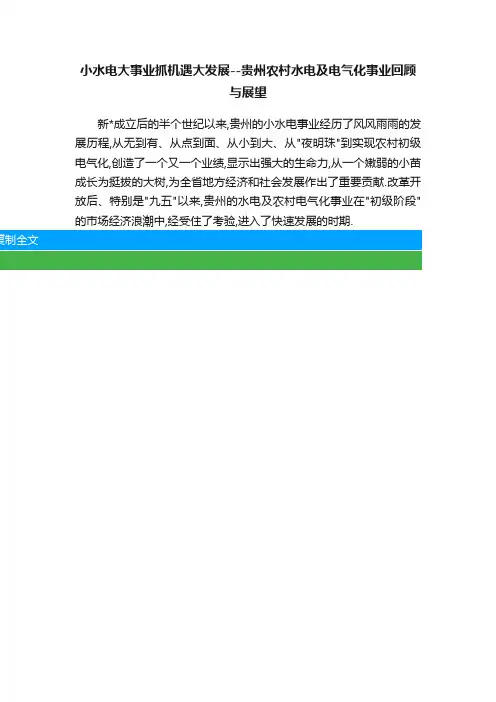 小水电大事业抓机遇大发展--贵州农村水电及电气化事业回顾与展望