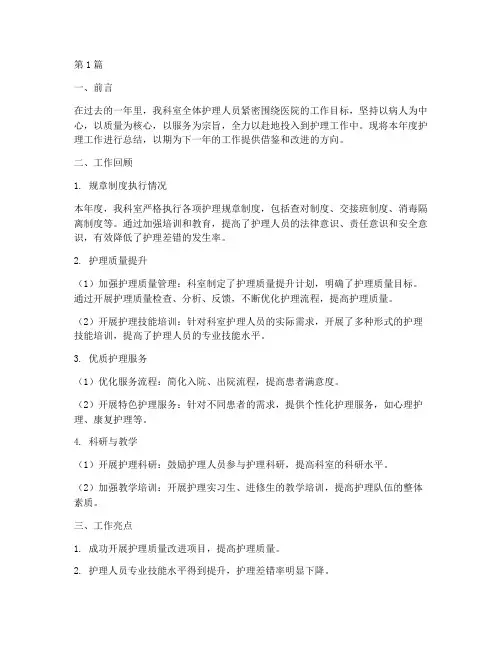 护理人员科室年度总结(3篇)