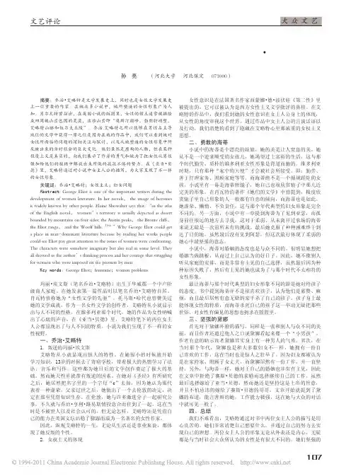女权主义作家的代表人物_乔治_艾略特